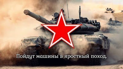 Марш советских танкистов — оригинал и переделки песни
